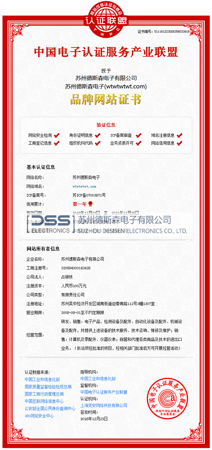 China electronic certification service industry alliance